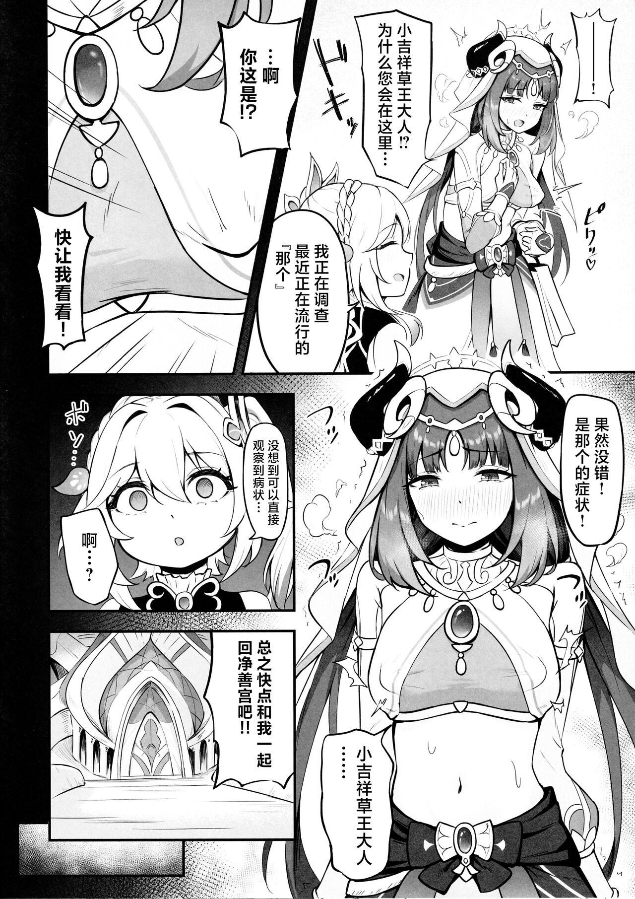 Nilou no Sainan? | 妮露的灾难 ？ page 5 full