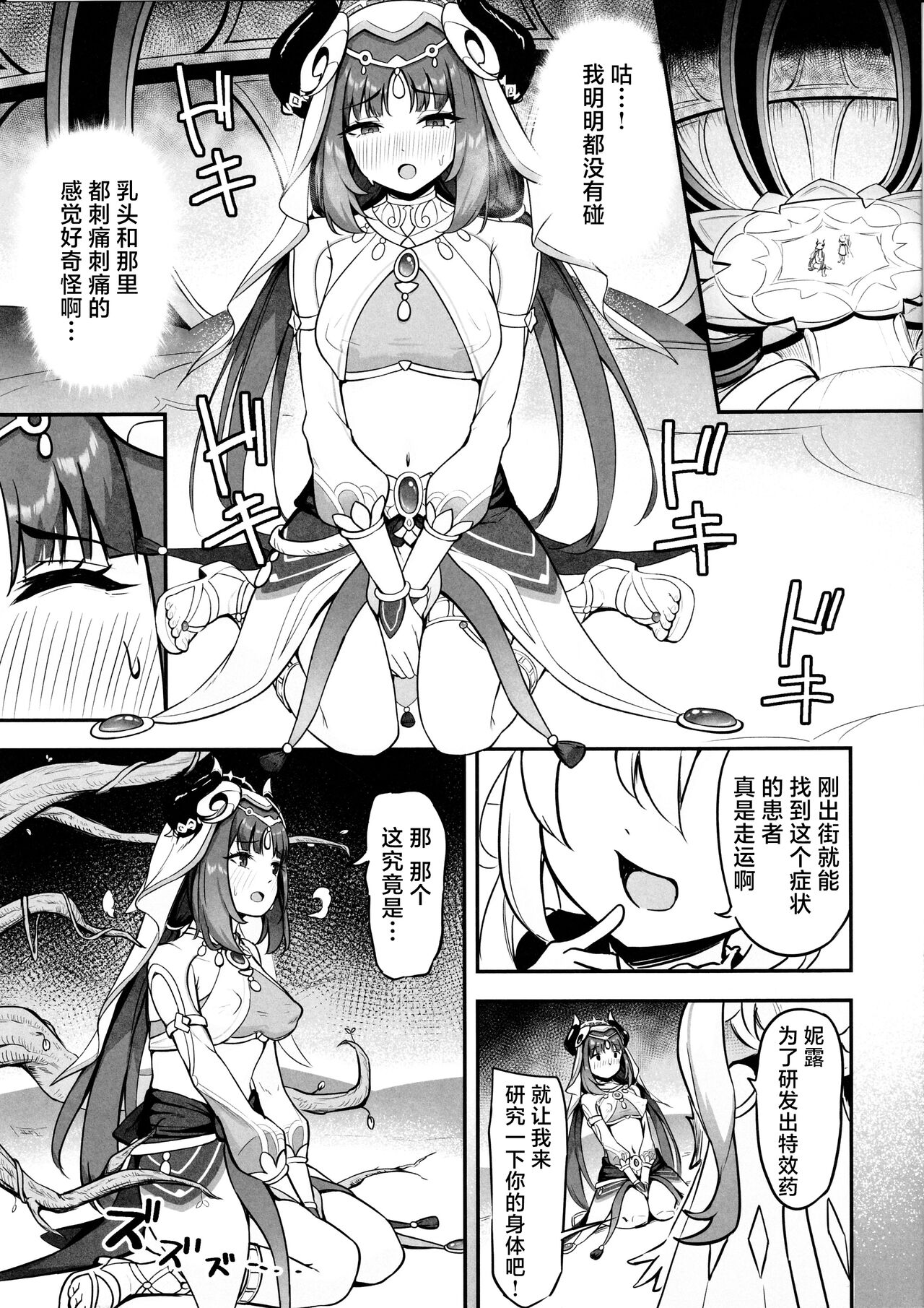 Nilou no Sainan? | 妮露的灾难 ？ page 6 full
