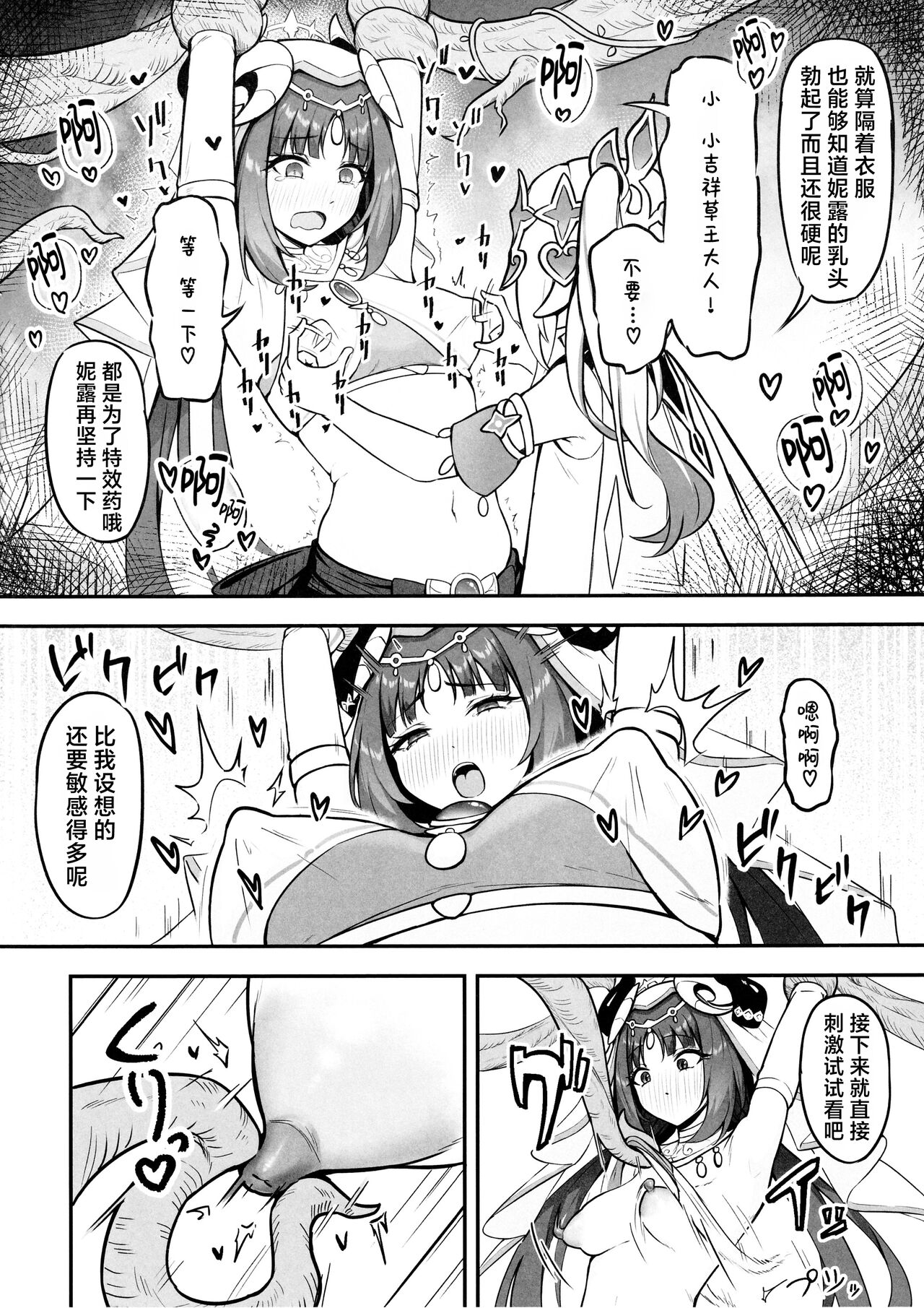 Nilou no Sainan? | 妮露的灾难 ？ page 9 full