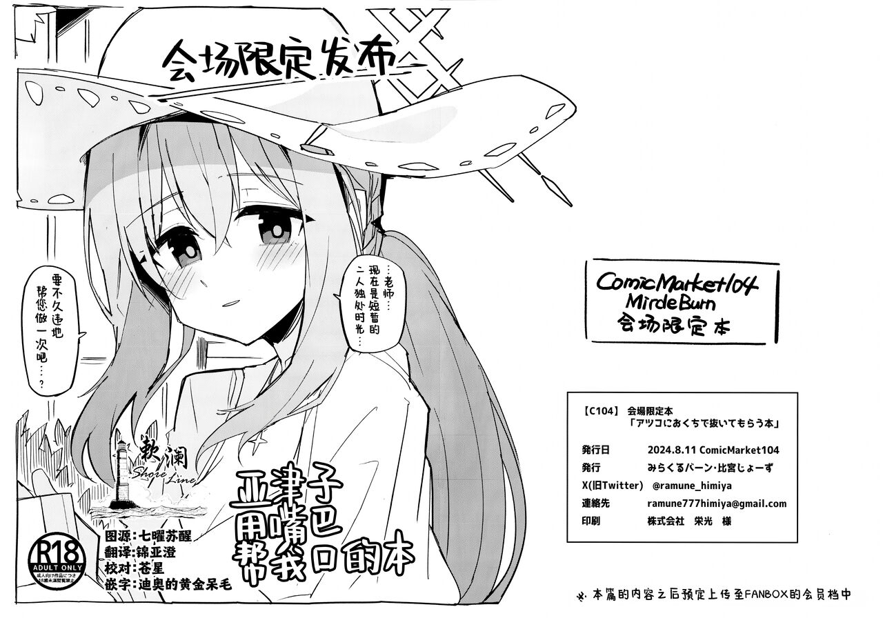 Atsuko ni Okuchi de Nuite morau Hon | 亚津子用嘴巴帮我口的本 page 1 full