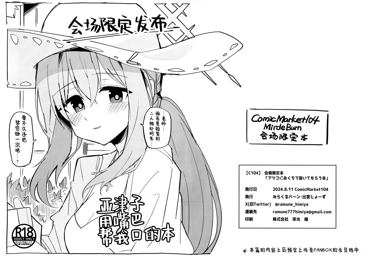 Atsuko ni Okuchi de Nuite morau Hon | 亚津子用嘴巴帮我口的本 page 2 full