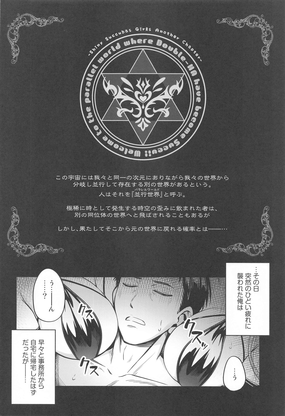 だぶサキュ!-だぶるはがサキュバス化しちゃった世界へようこそ!- page 3 full