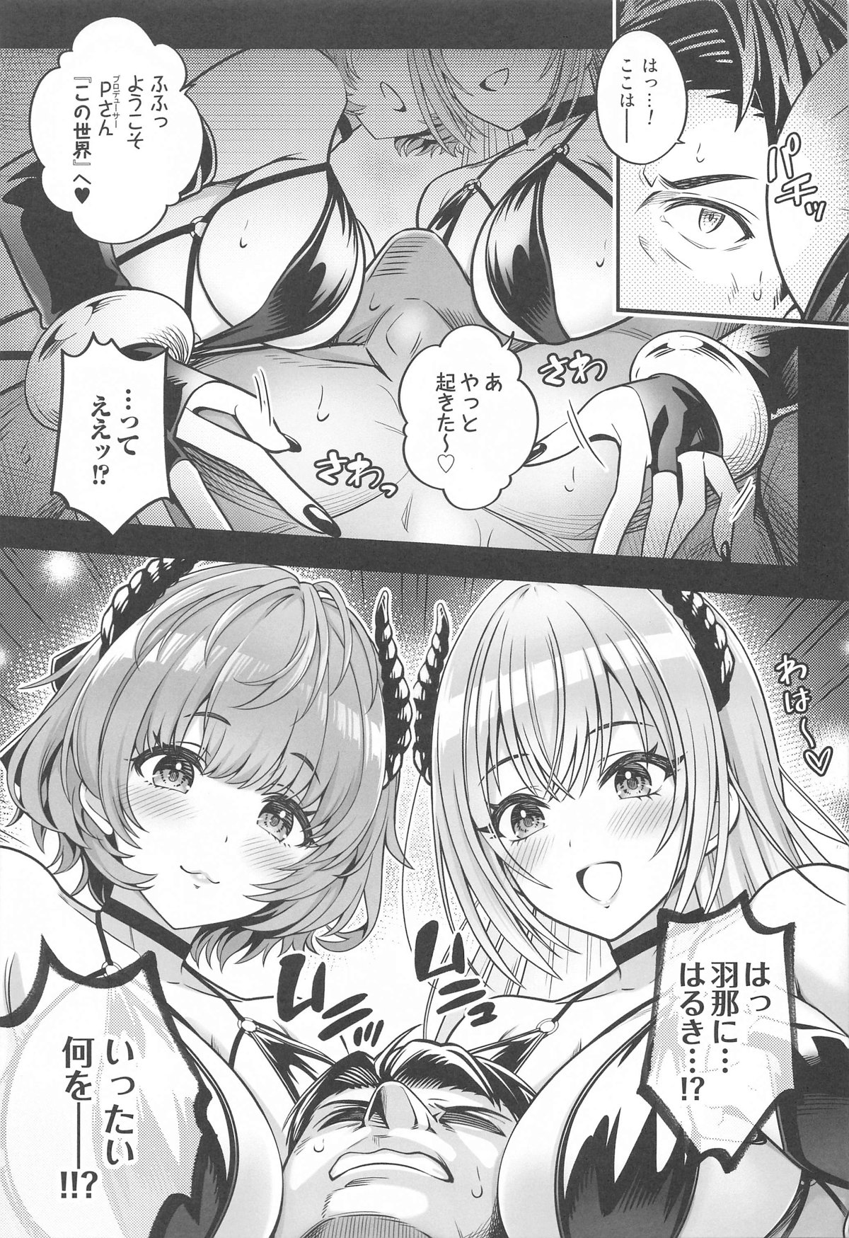 だぶサキュ!-だぶるはがサキュバス化しちゃった世界へようこそ!- page 4 full