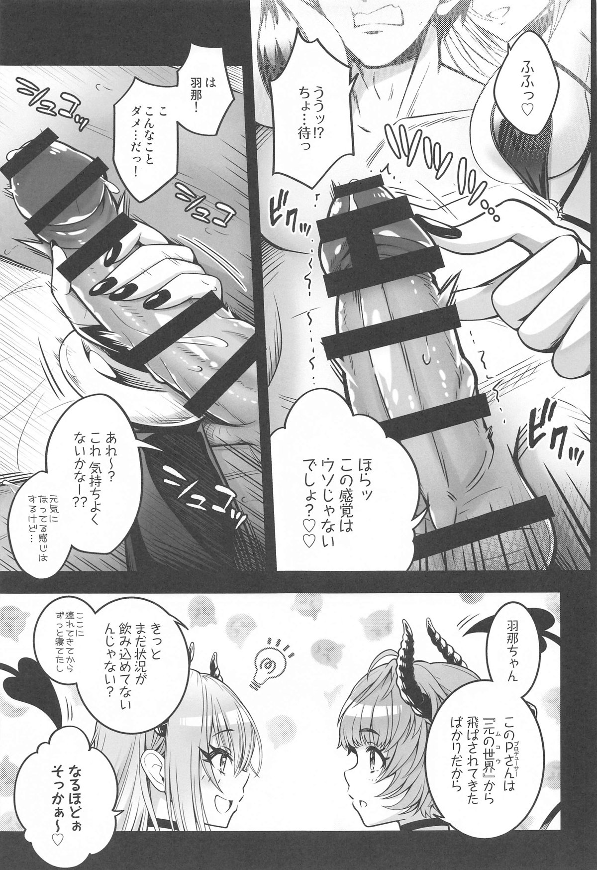だぶサキュ!-だぶるはがサキュバス化しちゃった世界へようこそ!- page 6 full