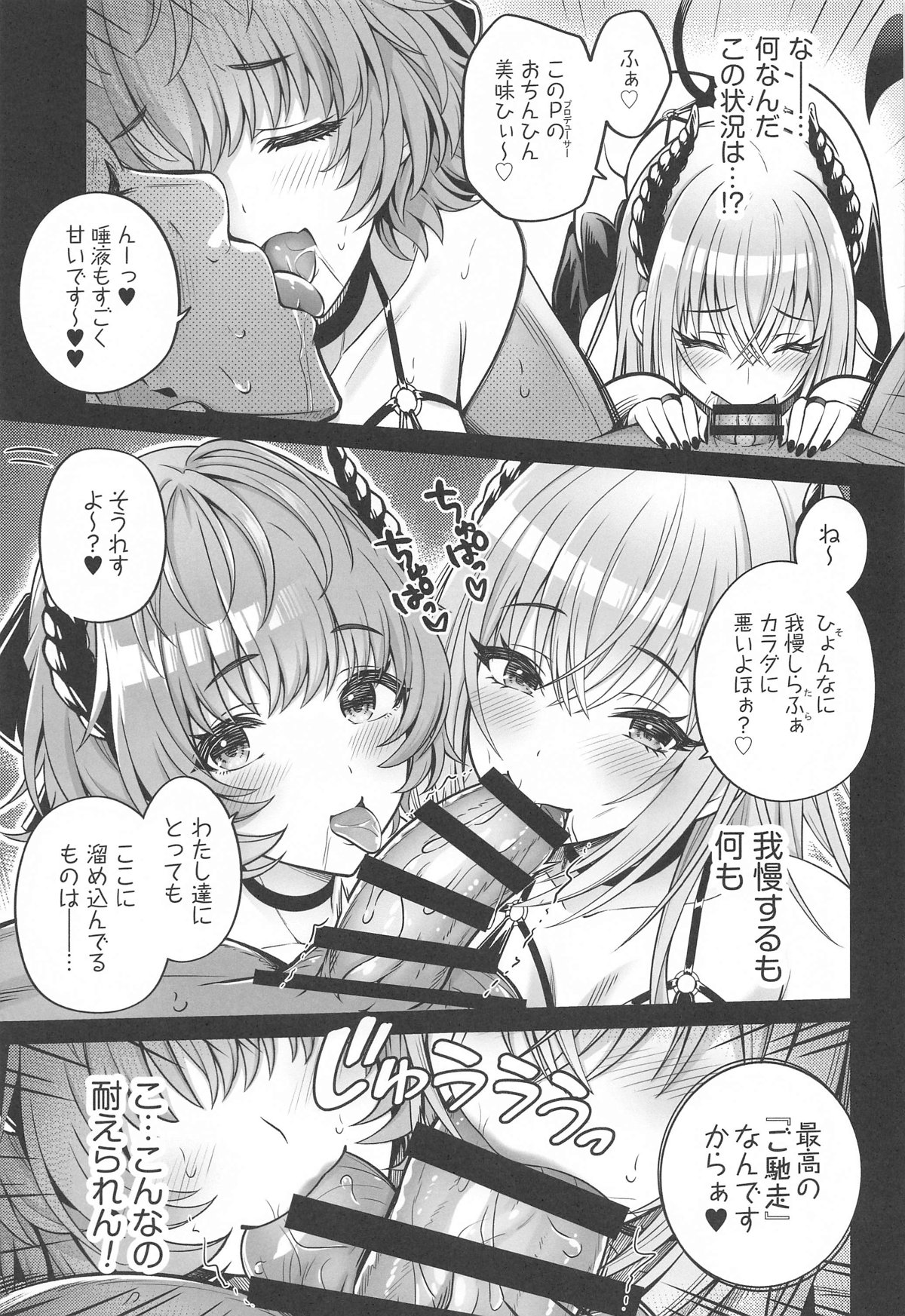 だぶサキュ!-だぶるはがサキュバス化しちゃった世界へようこそ!- page 8 full