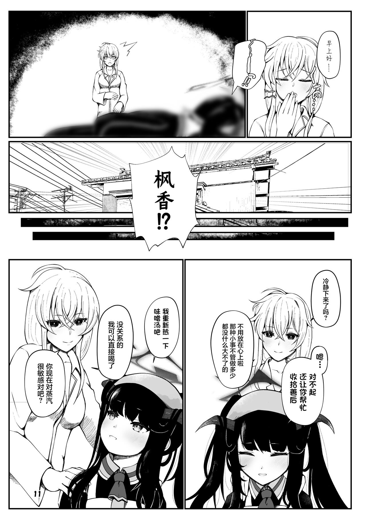 Fuuka to Sannin, Totsukitooka. page 10 full