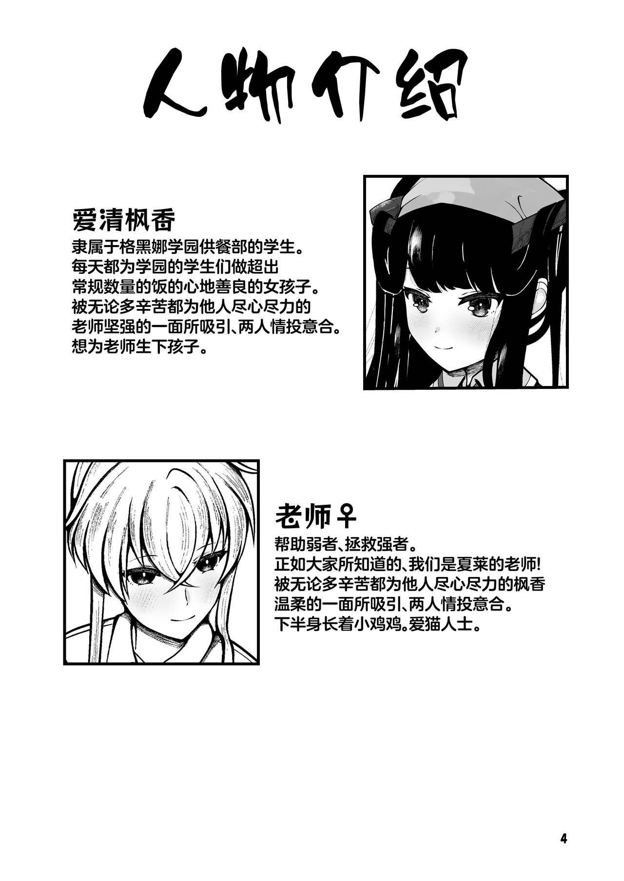 Fuuka to Sannin, Totsukitooka. page 3 full