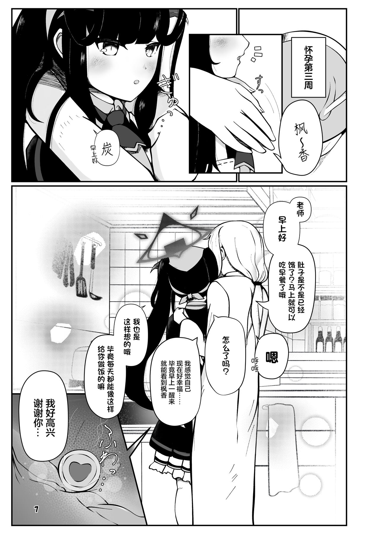 Fuuka to Sannin, Totsukitooka. page 6 full