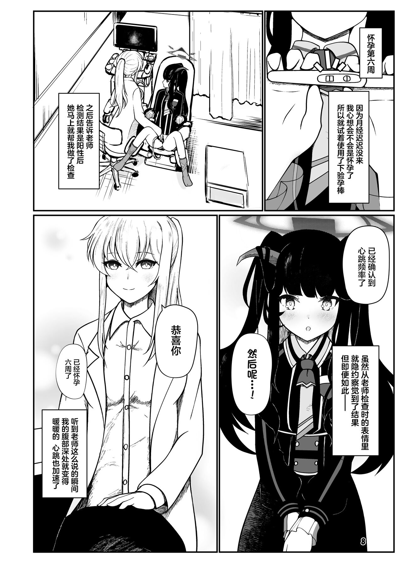 Fuuka to Sannin, Totsukitooka. page 7 full