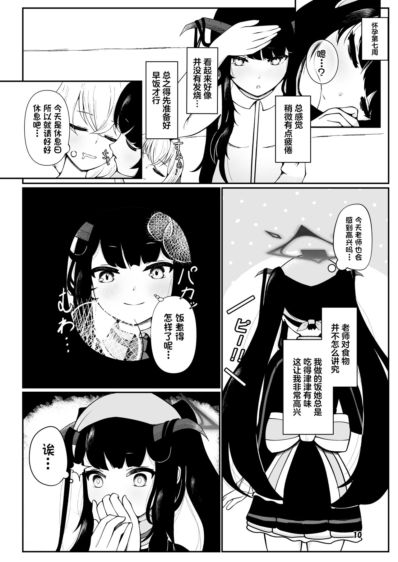 Fuuka to Sannin, Totsukitooka. page 9 full