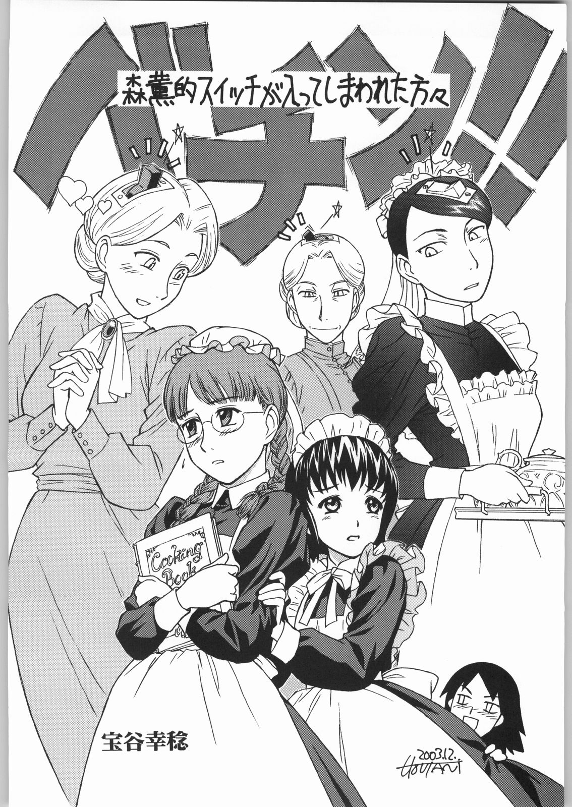 Megaton Punch 4 Emma & Shirley page 3 full