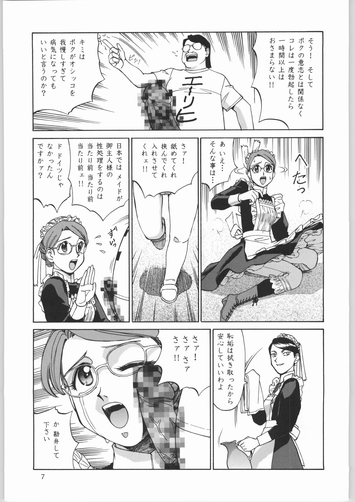 Megaton Punch 4 Emma & Shirley page 6 full