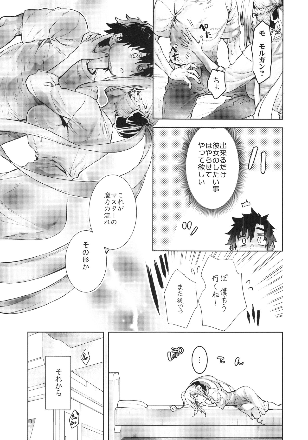 Joouheika no Seiteki Shinan 2 page 10 full