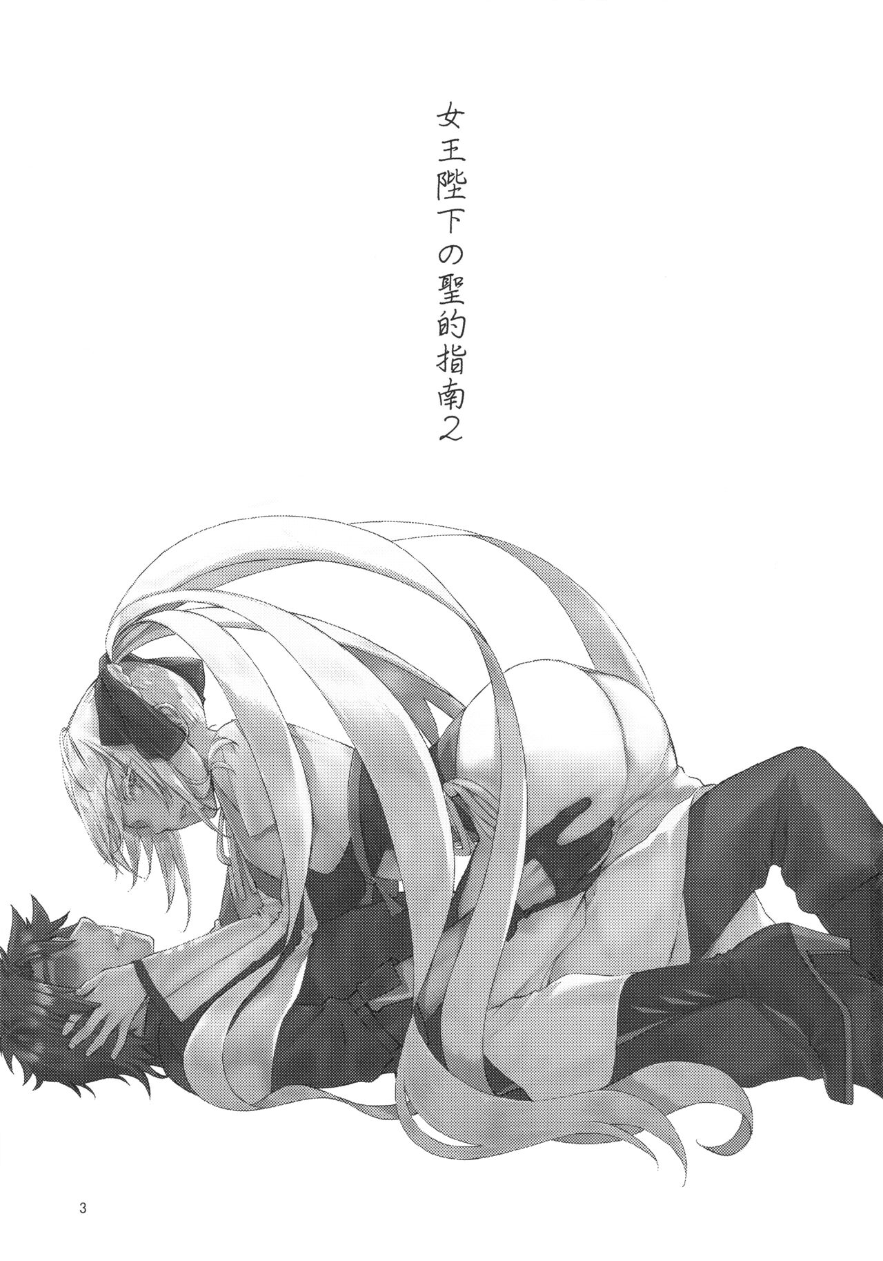 Joouheika no Seiteki Shinan 2 page 2 full