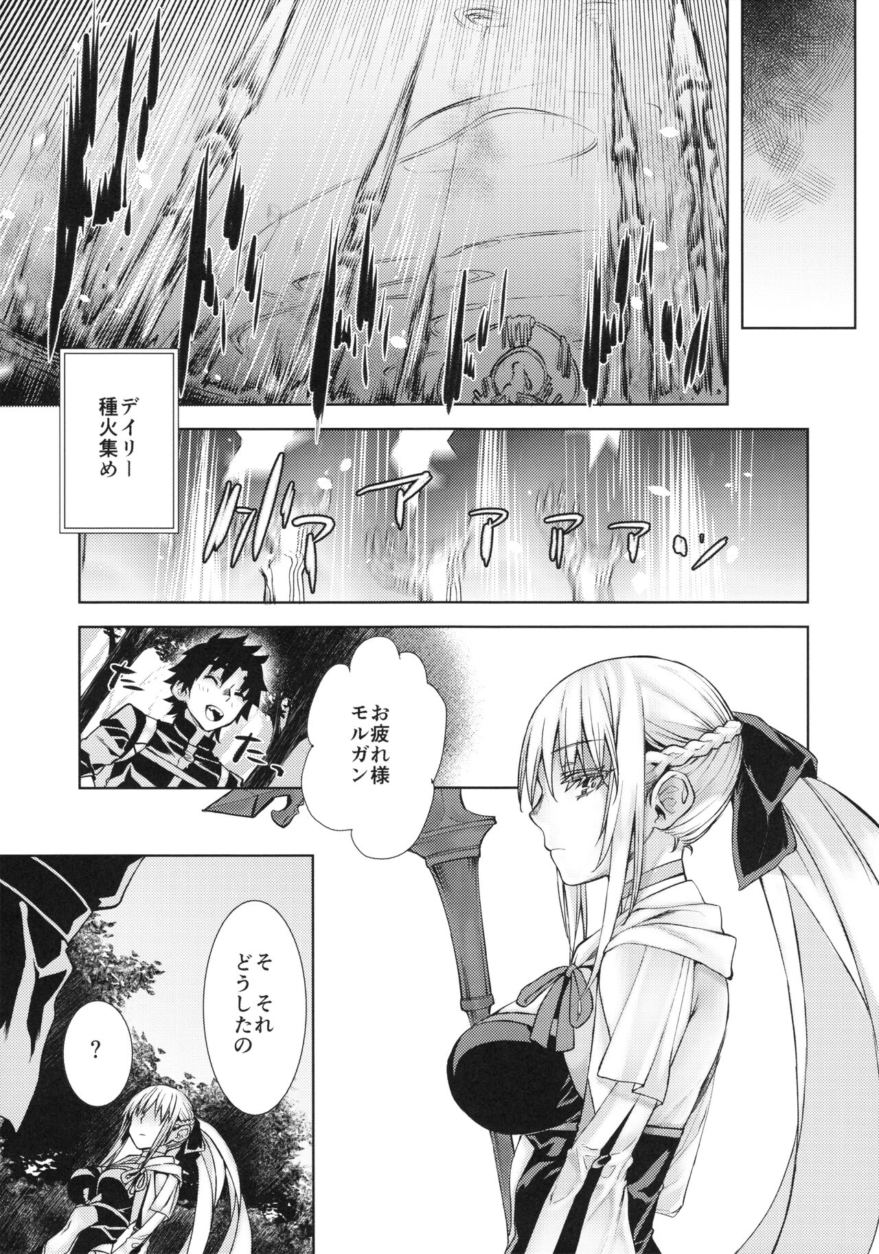 Joouheika no Seiteki Shinan 2 page 4 full