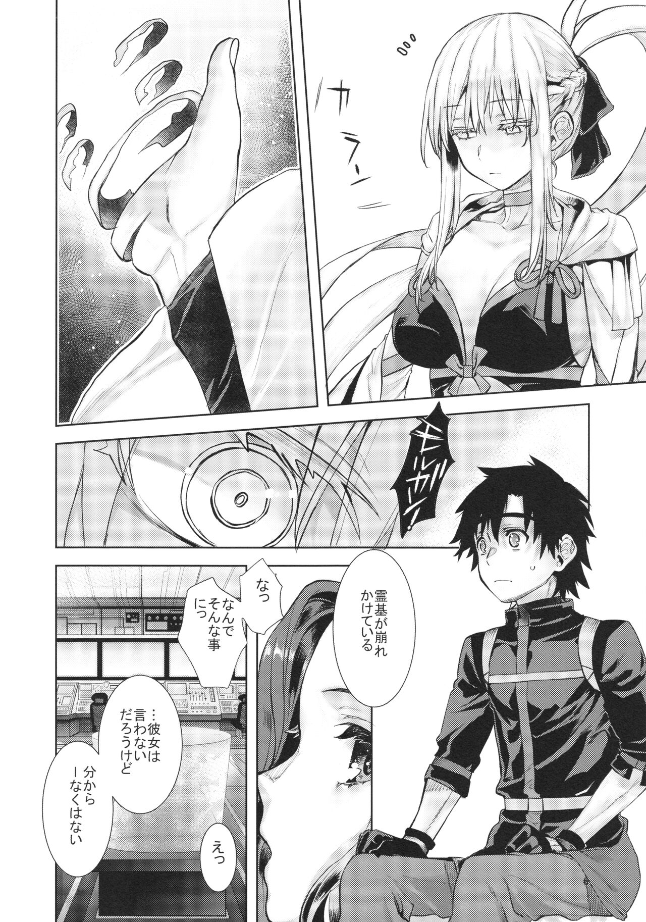 Joouheika no Seiteki Shinan 2 page 5 full