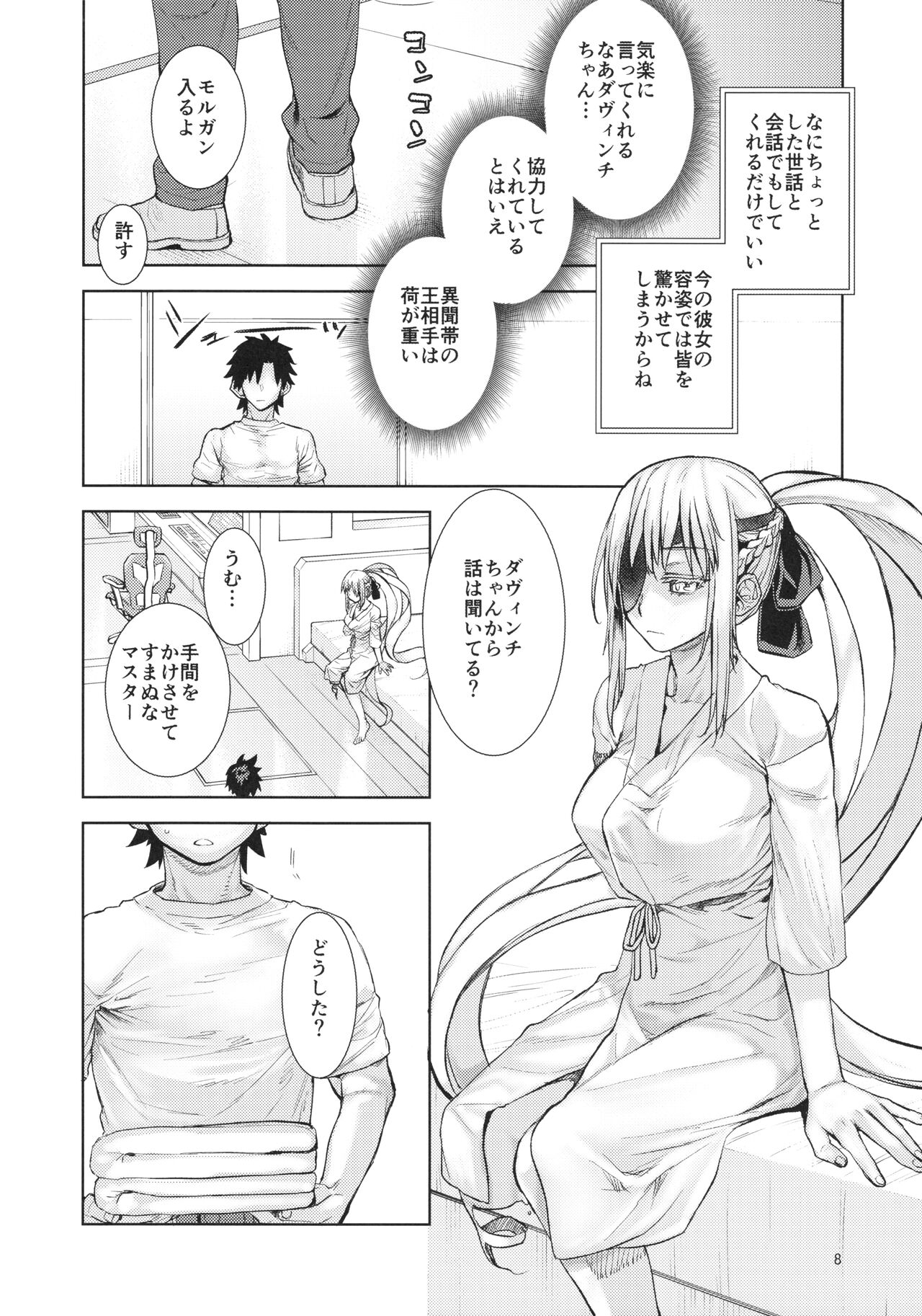 Joouheika no Seiteki Shinan 2 page 7 full