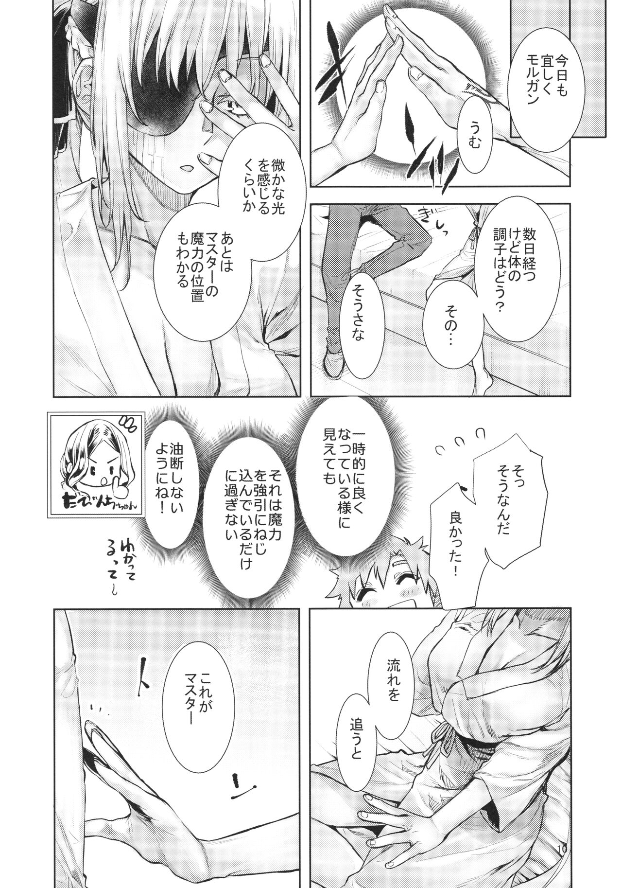 Joouheika no Seiteki Shinan 2 page 9 full