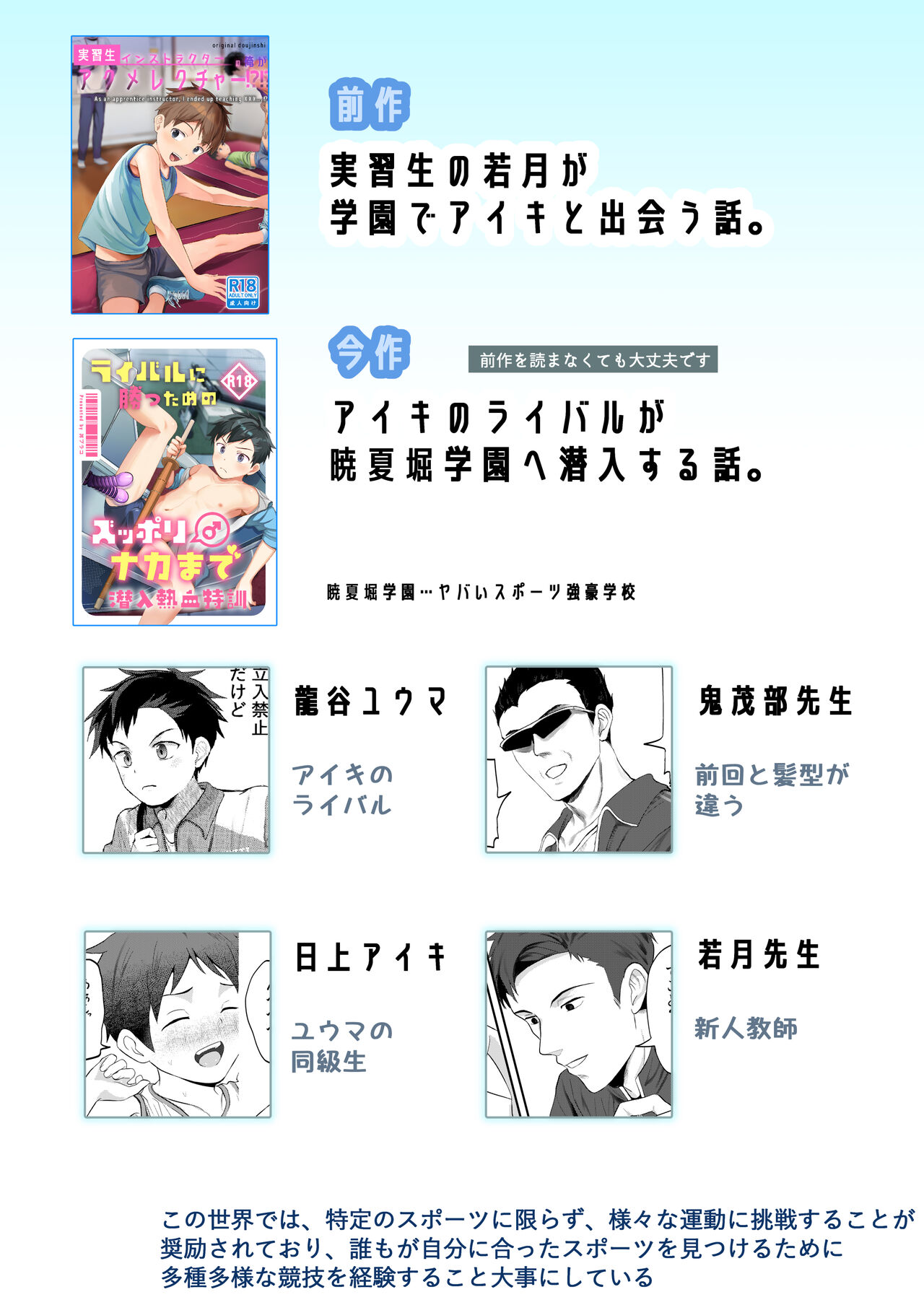 ライバルに勝つためのズップリ♂ナカまで潜入熱血特訓 page 2 full