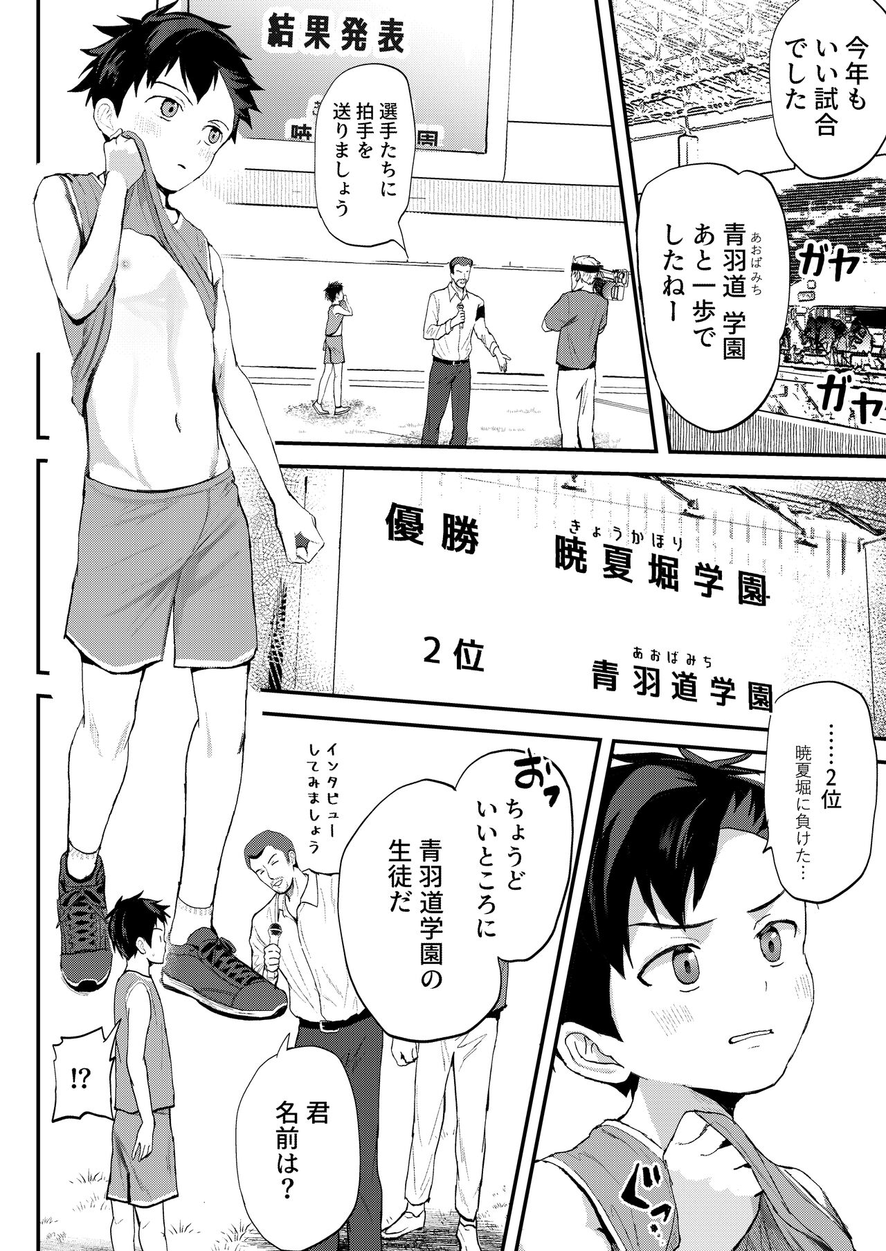 ライバルに勝つためのズップリ♂ナカまで潜入熱血特訓 page 4 full