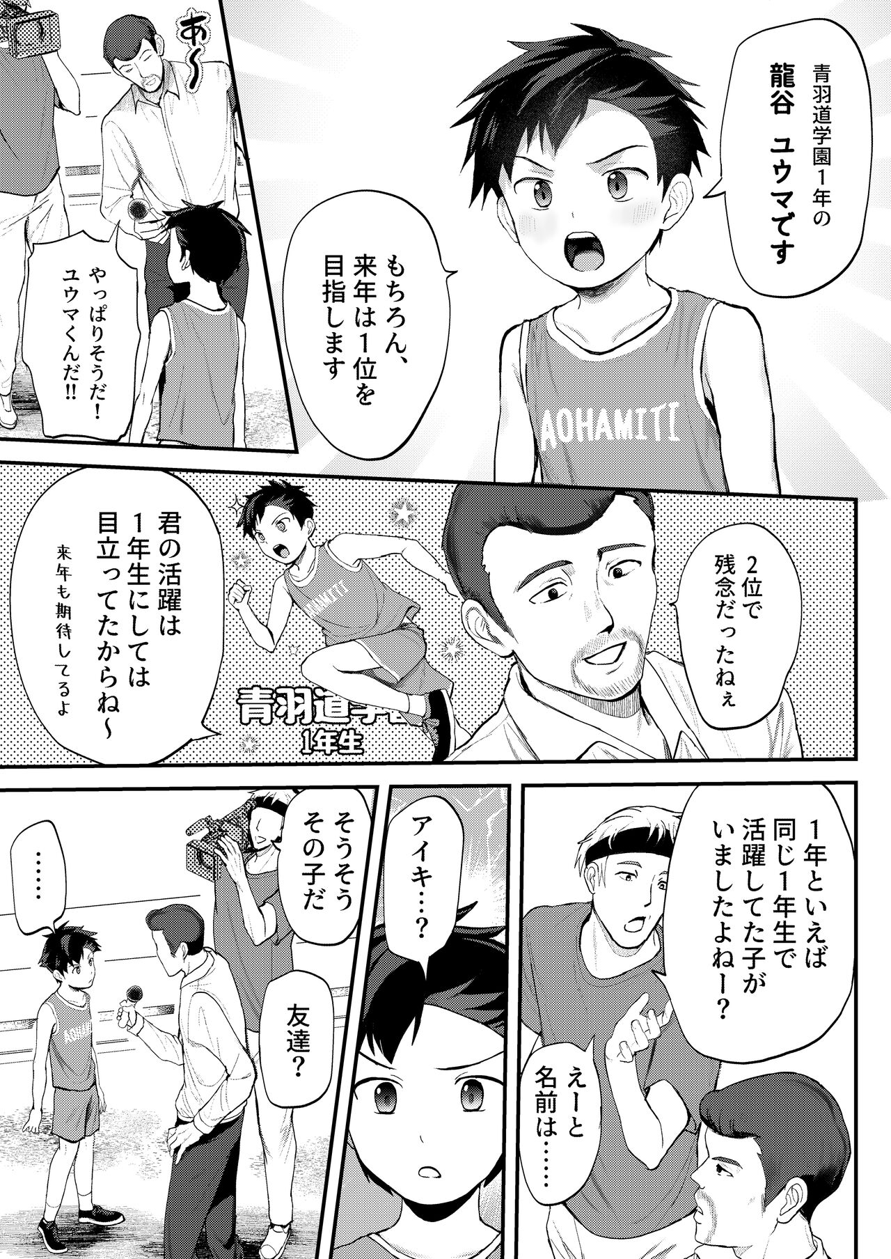 ライバルに勝つためのズップリ♂ナカまで潜入熱血特訓 page 5 full