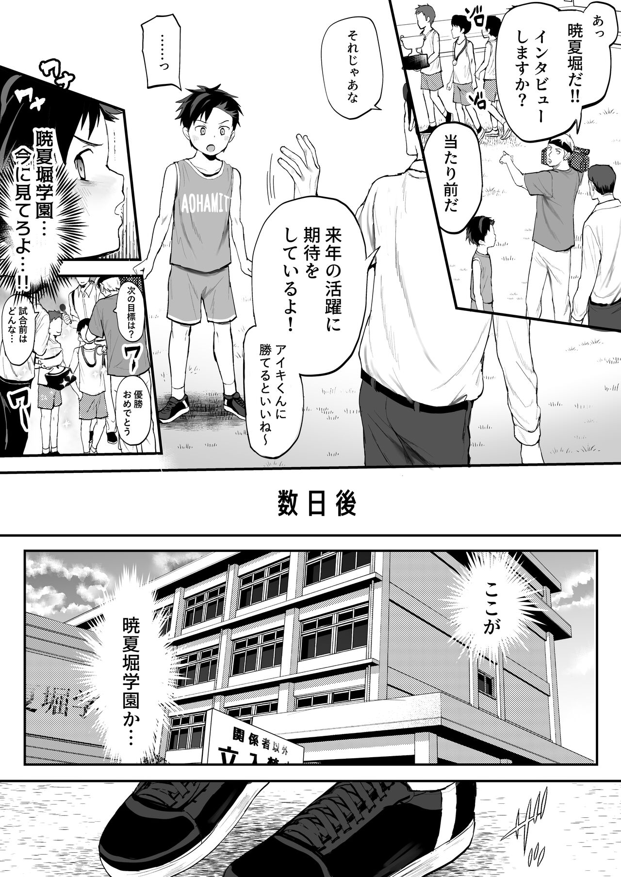 ライバルに勝つためのズップリ♂ナカまで潜入熱血特訓 page 7 full