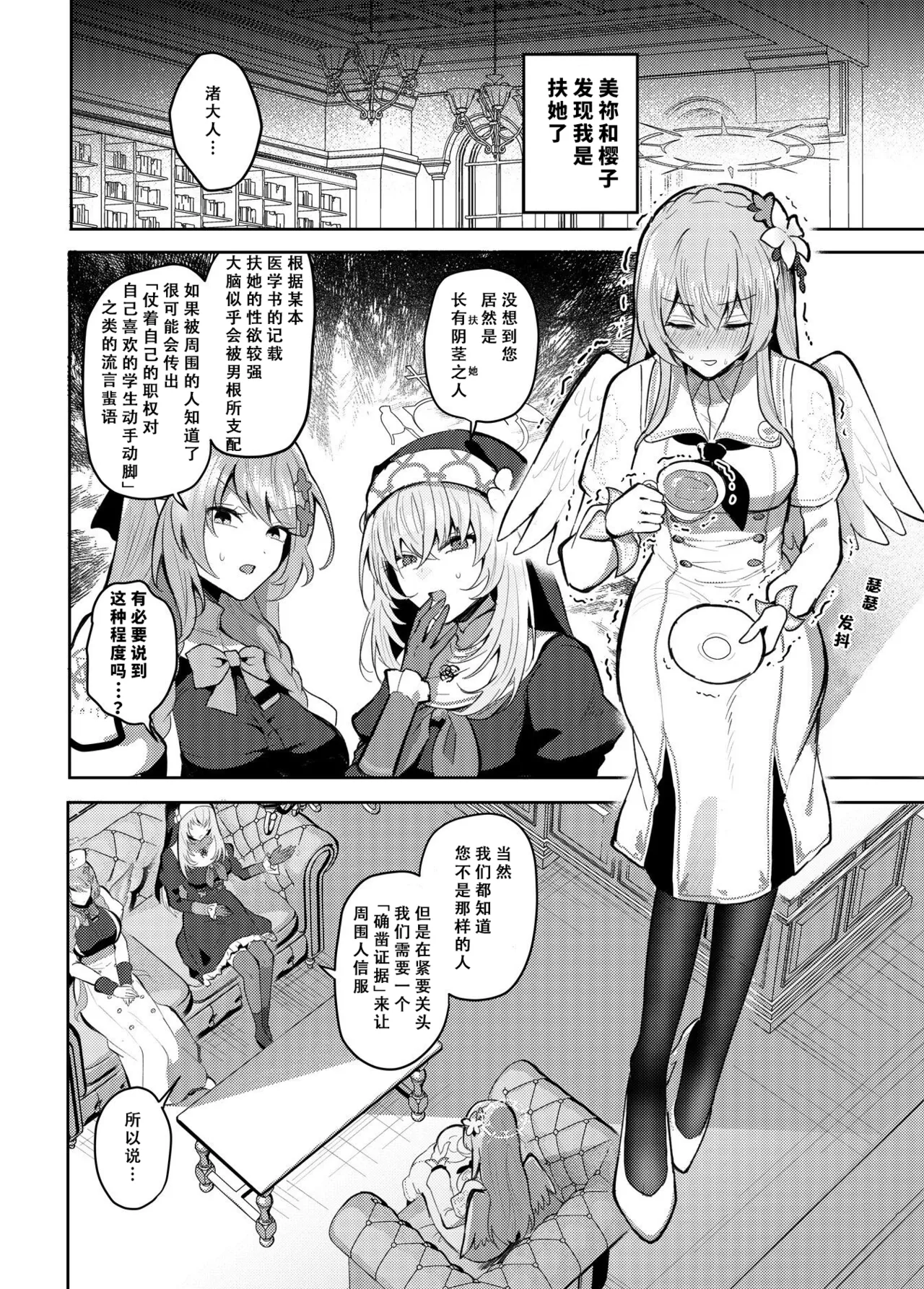 Futanari Tea Party Dosukebe Tougijou Nagisa VS Sisterhood + Kyuugo Kishidan | 扶她茶话会──性爱竞技场 桐藤渚VS修女会+救护骑士团 page 3 full