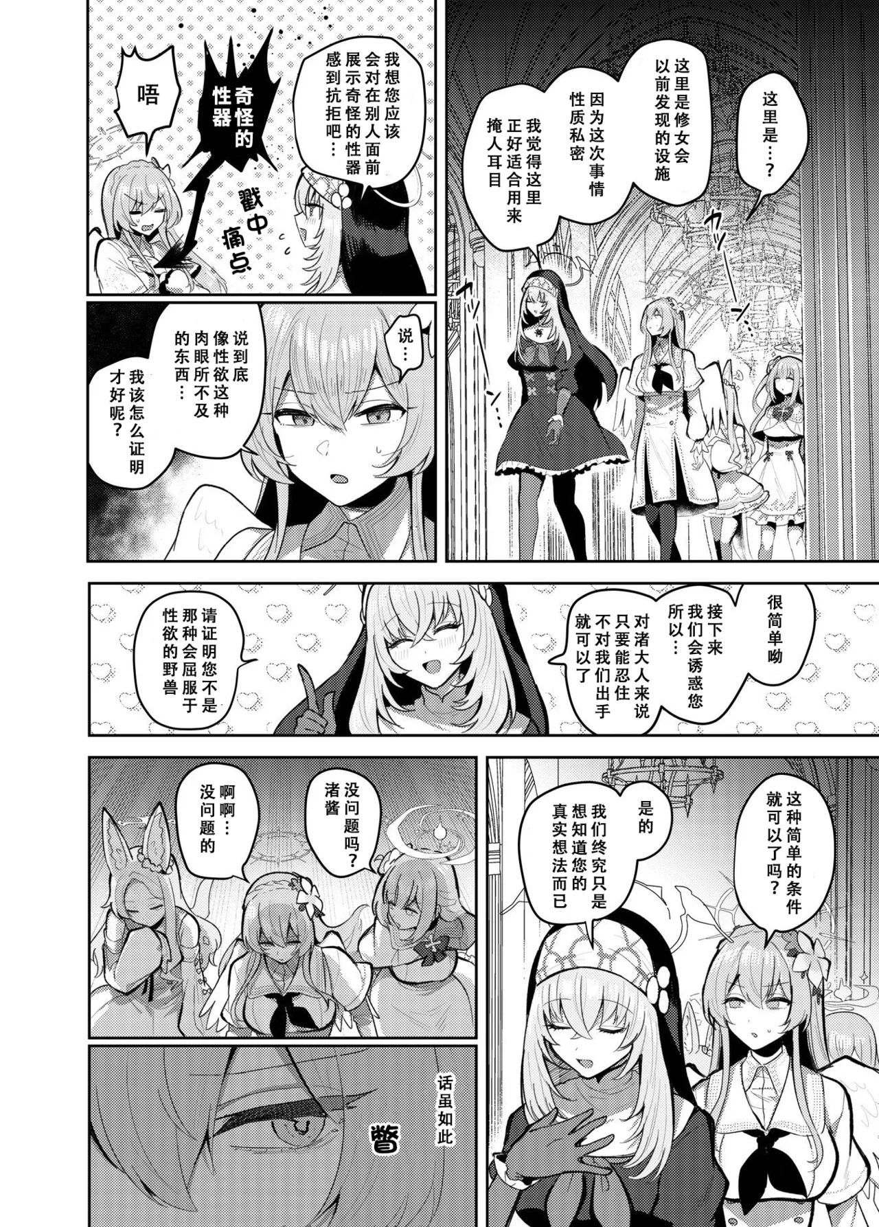 Futanari Tea Party Dosukebe Tougijou Nagisa VS Sisterhood + Kyuugo Kishidan | 扶她茶话会──性爱竞技场 桐藤渚VS修女会+救护骑士团 page 5 full