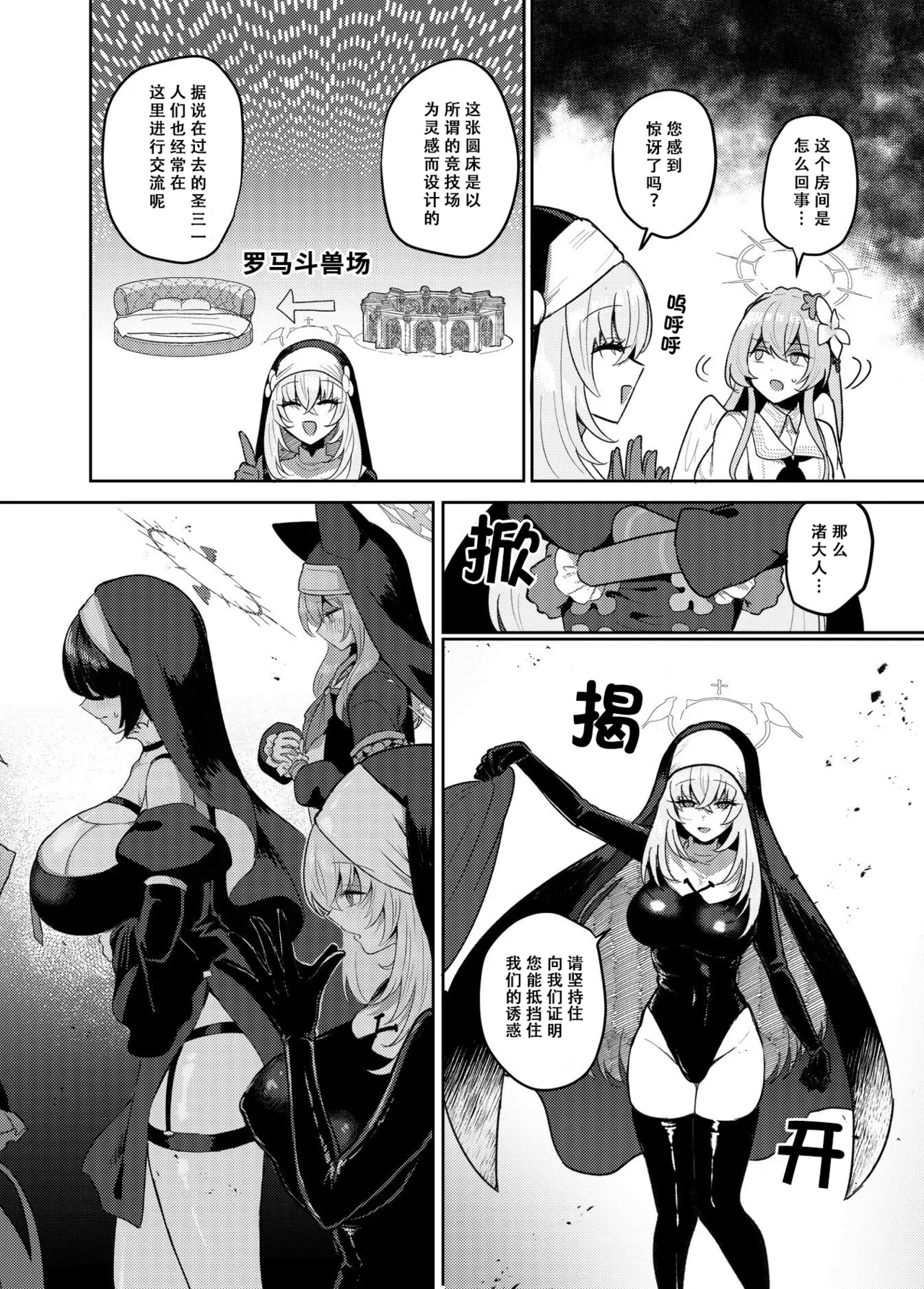 Futanari Tea Party Dosukebe Tougijou Nagisa VS Sisterhood + Kyuugo Kishidan | 扶她茶话会──性爱竞技场 桐藤渚VS修女会+救护骑士团 page 7 full