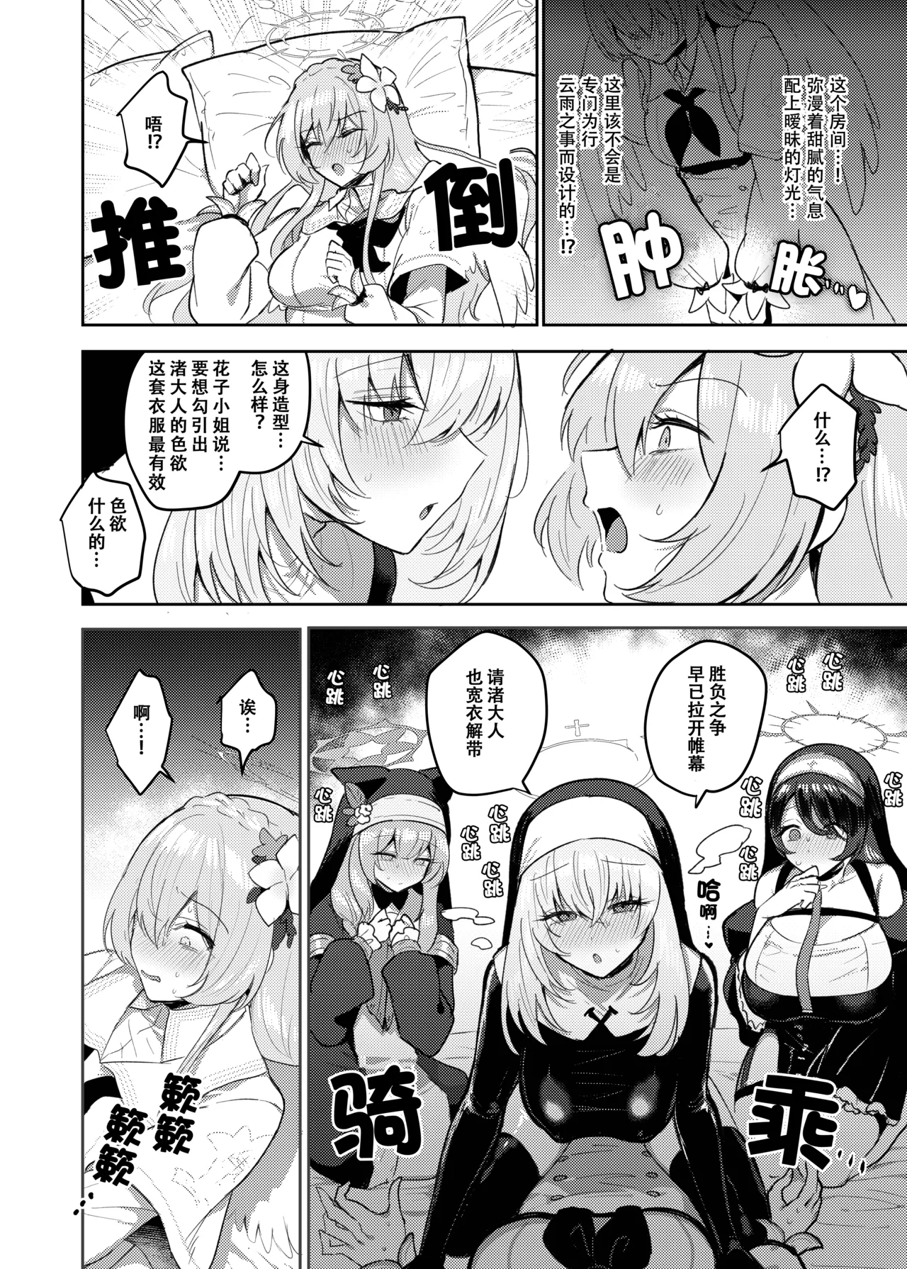 Futanari Tea Party Dosukebe Tougijou Nagisa VS Sisterhood + Kyuugo Kishidan | 扶她茶话会──性爱竞技场 桐藤渚VS修女会+救护骑士团 page 9 full