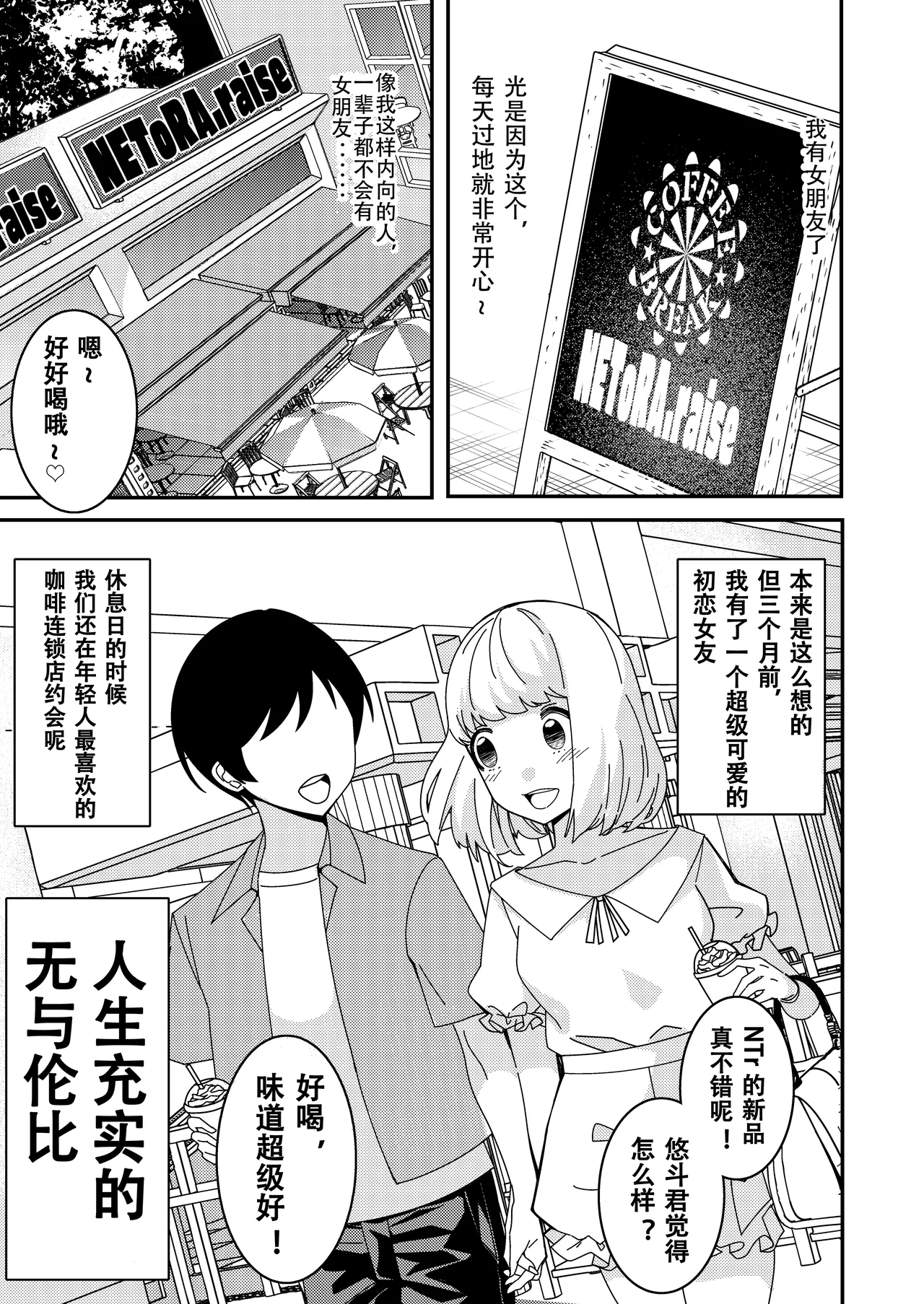 Saimin Appli de! ~Tsukiatte 3-kagetsu Hatsu Ecchi Mokuzen no Couple ni Ecchi no Shikata o Oshiete Mita~ page 2 full