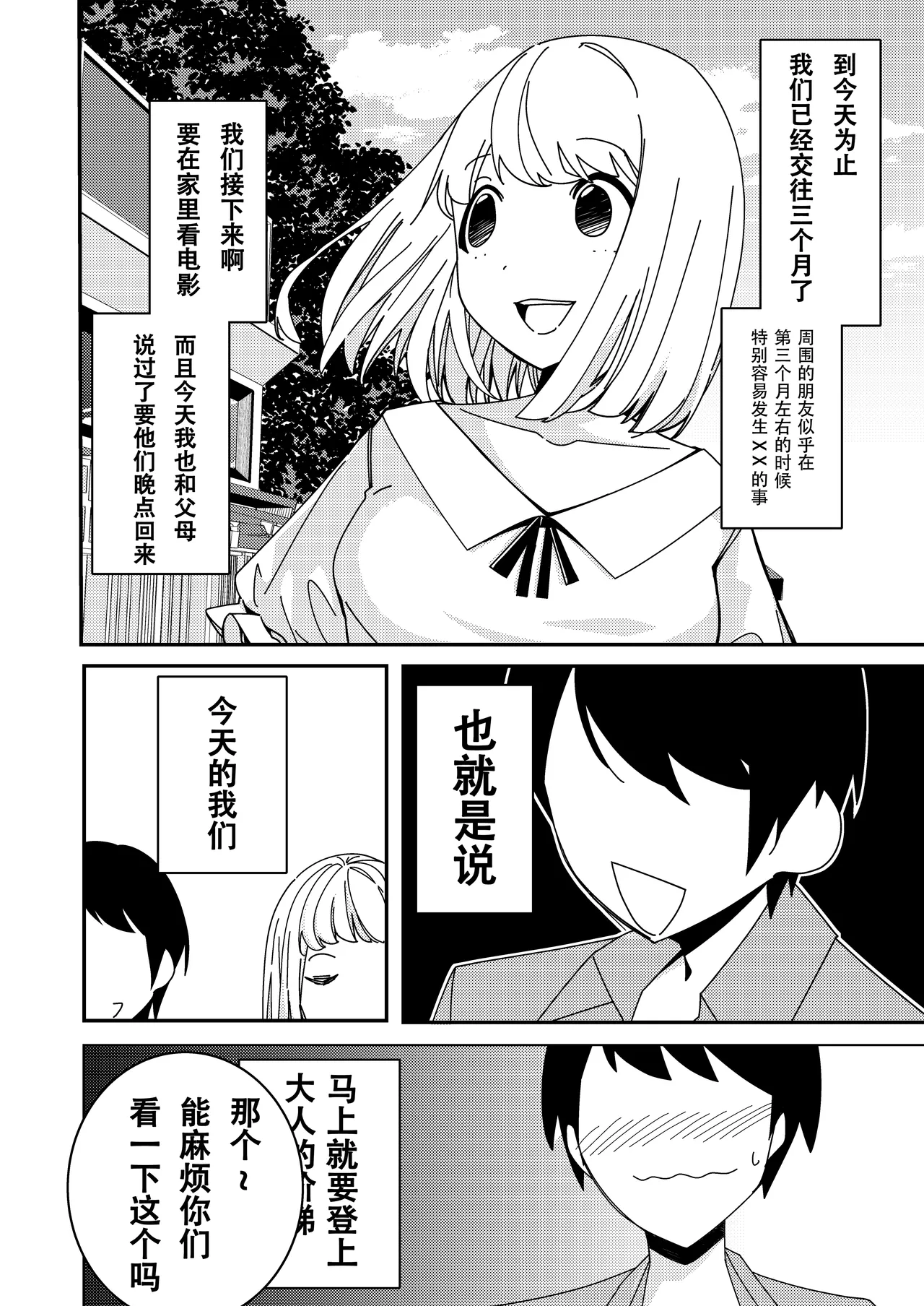 Saimin Appli de! ~Tsukiatte 3-kagetsu Hatsu Ecchi Mokuzen no Couple ni Ecchi no Shikata o Oshiete Mita~ page 3 full