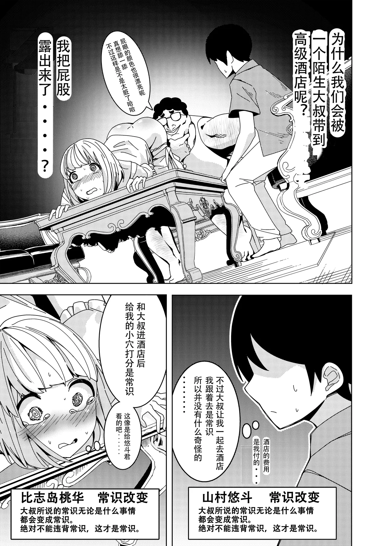 Saimin Appli de! ~Tsukiatte 3-kagetsu Hatsu Ecchi Mokuzen no Couple ni Ecchi no Shikata o Oshiete Mita~ page 6 full