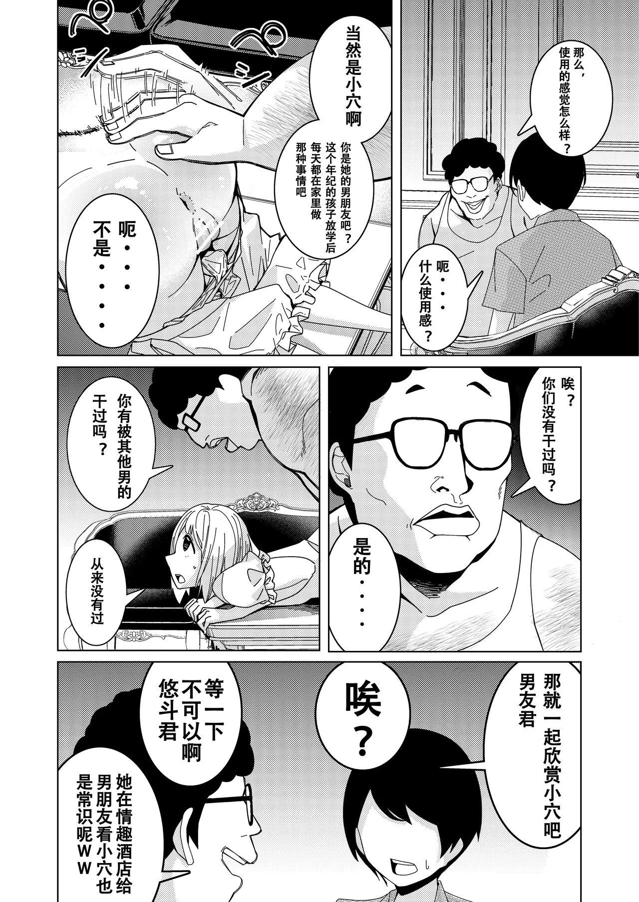 Saimin Appli de! ~Tsukiatte 3-kagetsu Hatsu Ecchi Mokuzen no Couple ni Ecchi no Shikata o Oshiete Mita~ page 7 full