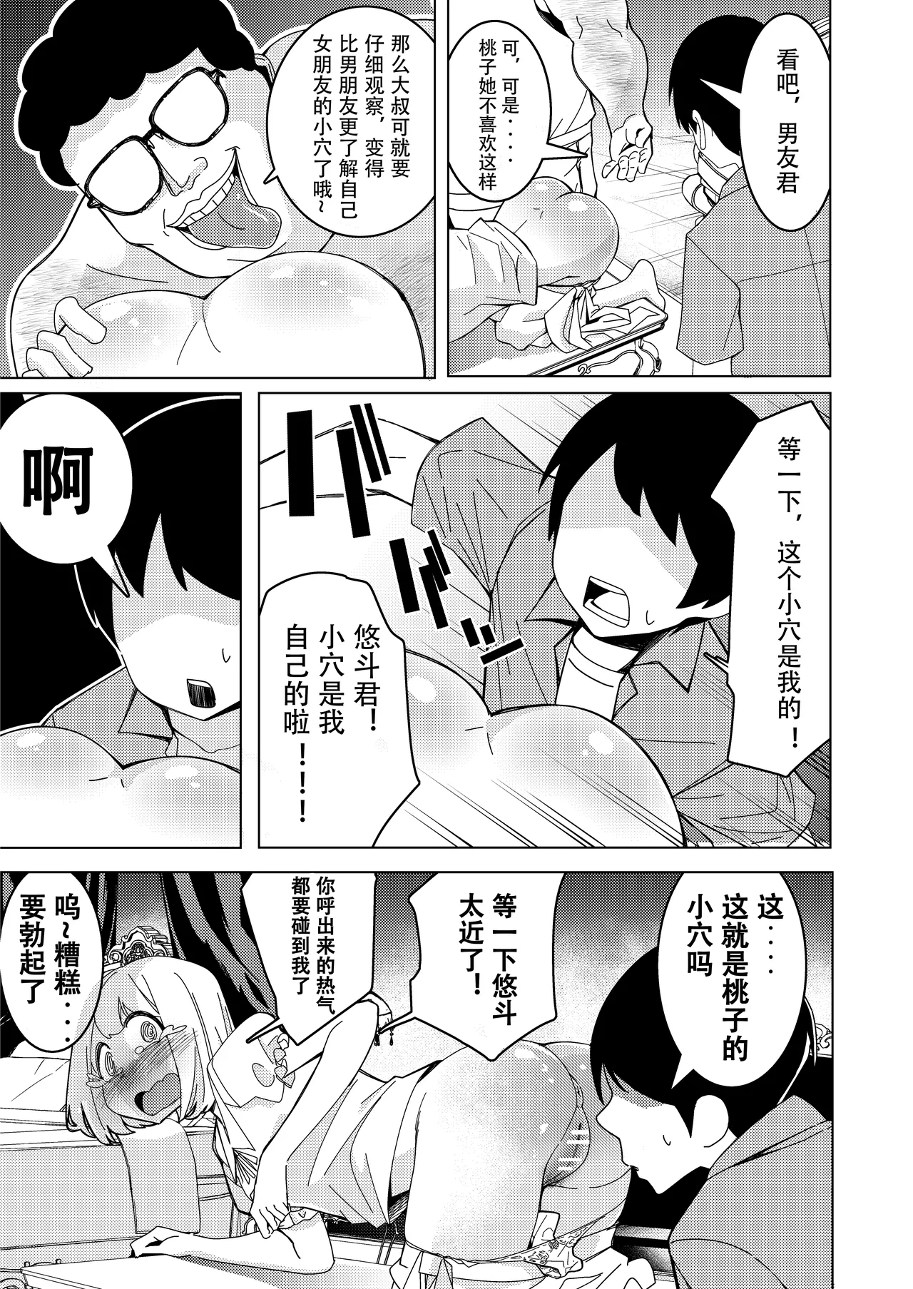 Saimin Appli de! ~Tsukiatte 3-kagetsu Hatsu Ecchi Mokuzen no Couple ni Ecchi no Shikata o Oshiete Mita~ page 8 full