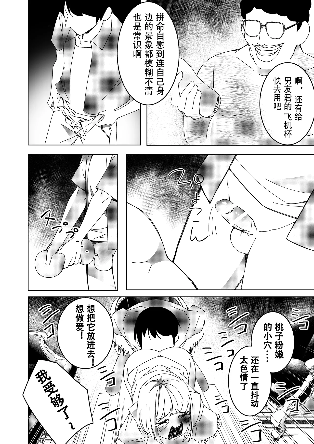 Saimin Appli de! ~Tsukiatte 3-kagetsu Hatsu Ecchi Mokuzen no Couple ni Ecchi no Shikata o Oshiete Mita~ page 9 full