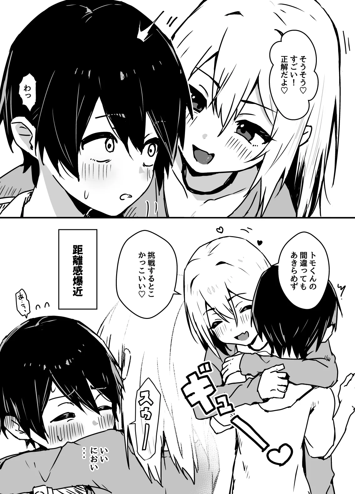 全肯定メスお兄さんに敏感な少年がﾖﾁﾖﾁされて食われる漫画 page 3 full