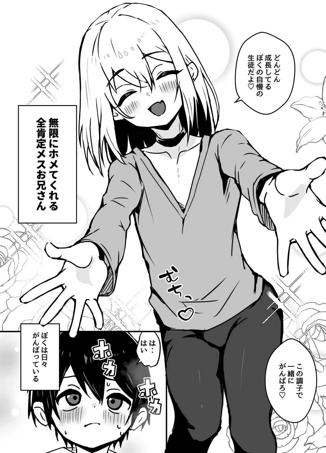 全肯定メスお兄さんに敏感な少年がﾖﾁﾖﾁされて食われる漫画 page 4 full