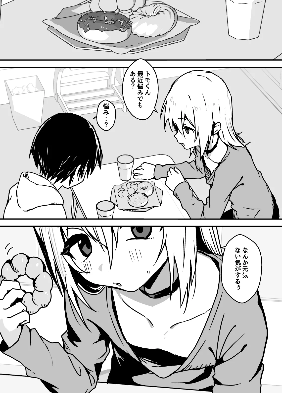 全肯定メスお兄さんに敏感な少年がﾖﾁﾖﾁされて食われる漫画 page 5 full