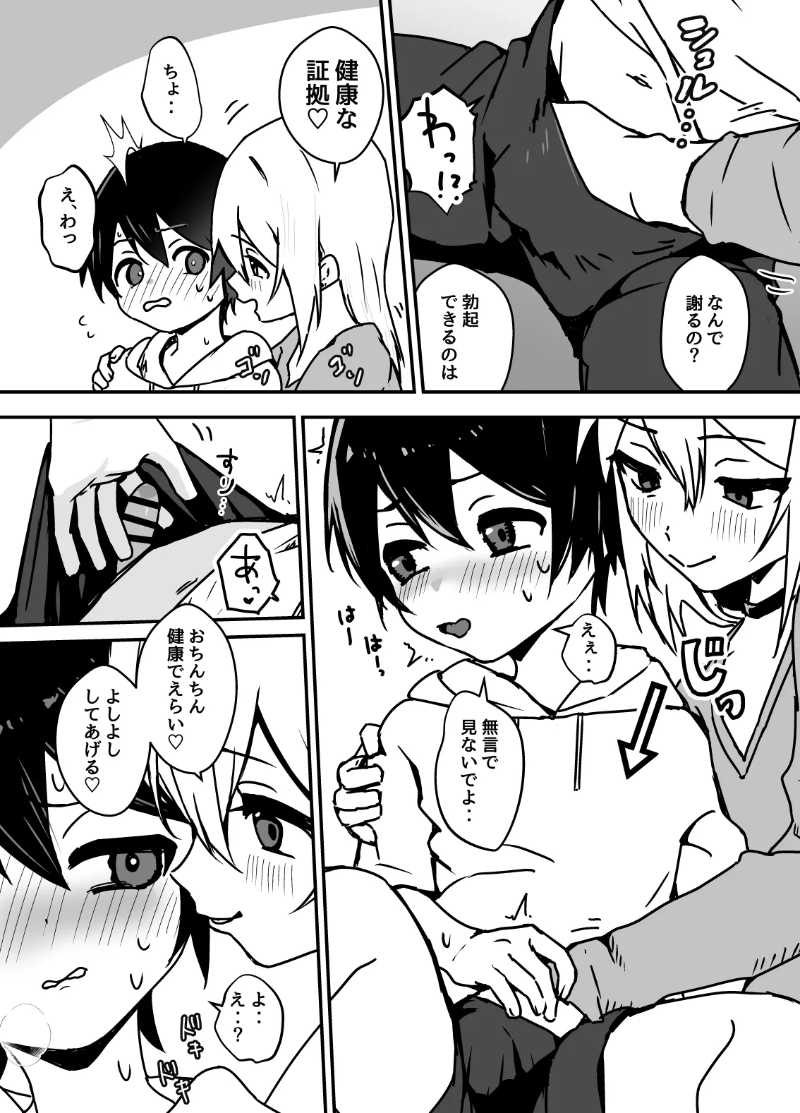 全肯定メスお兄さんに敏感な少年がﾖﾁﾖﾁされて食われる漫画 page 9 full