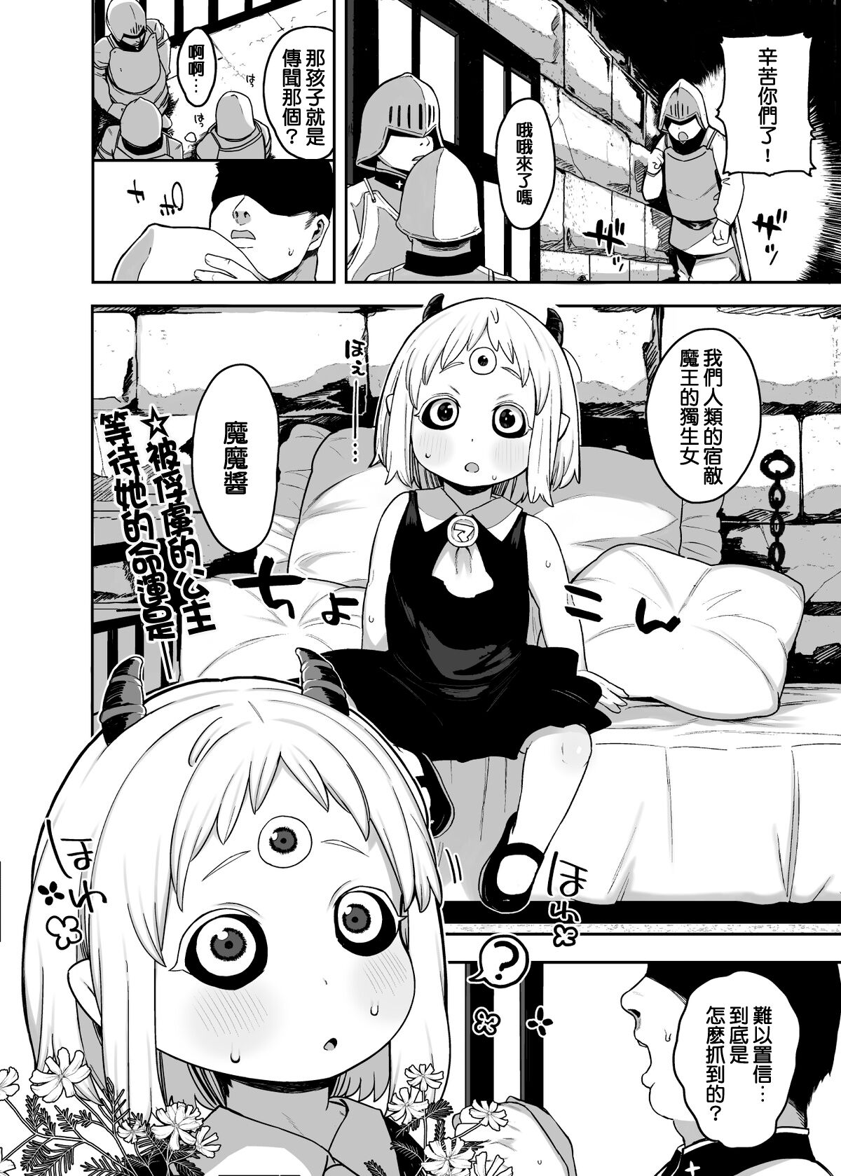 マオマオちゃん様拷問のお時間です page 3 full