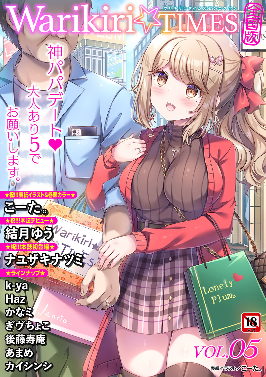 Warikiri TIMES Zenkokuban VOL.5 page 1 full