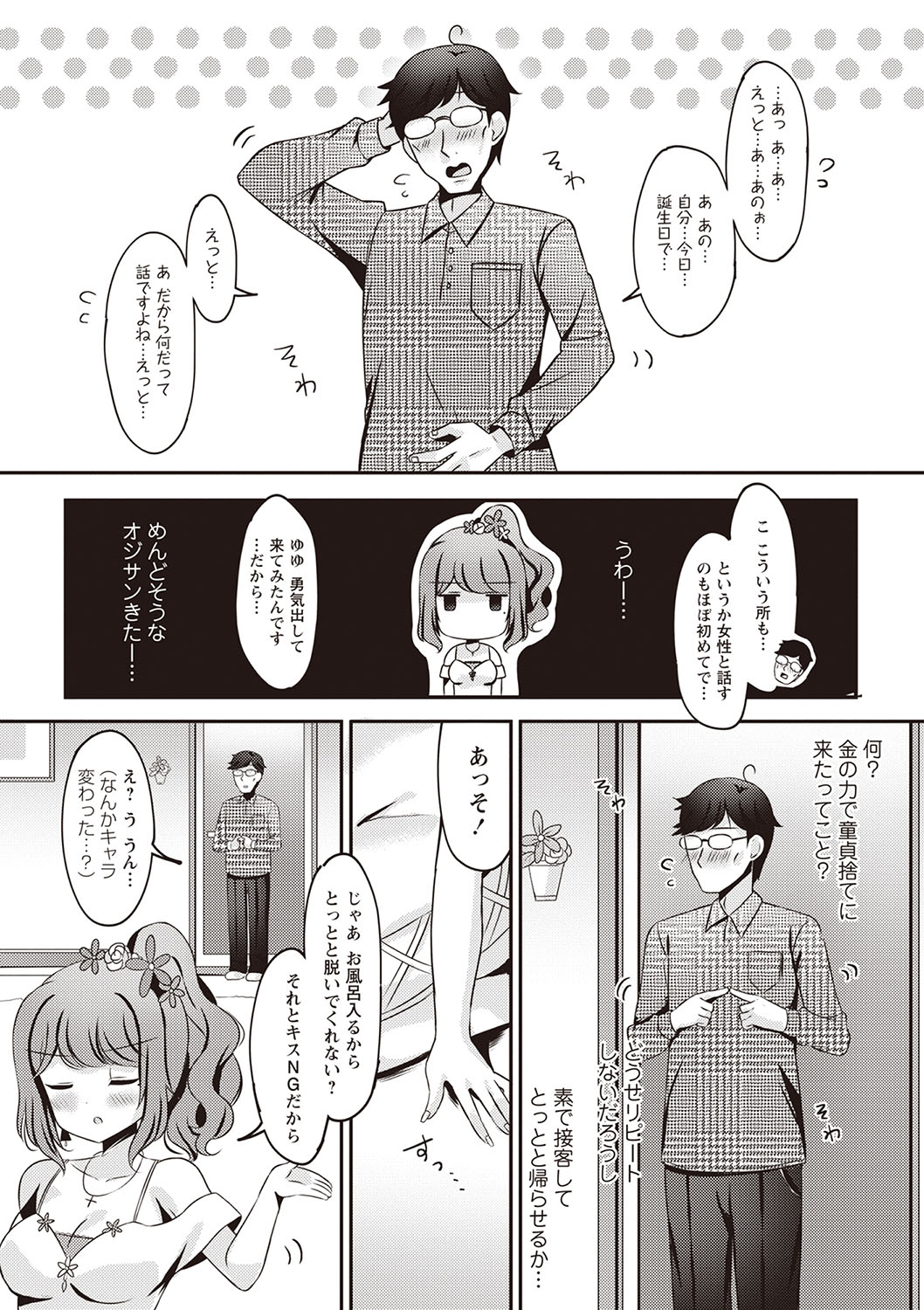 Warikiri TIMES Zenkokuban VOL.5 page 10 full