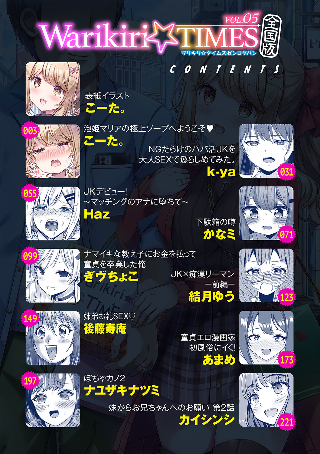 Warikiri TIMES Zenkokuban VOL.5 page 3 full