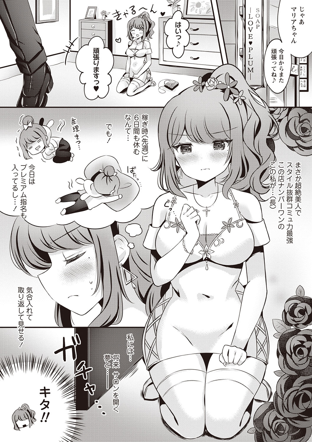 Warikiri TIMES Zenkokuban VOL.5 page 8 full