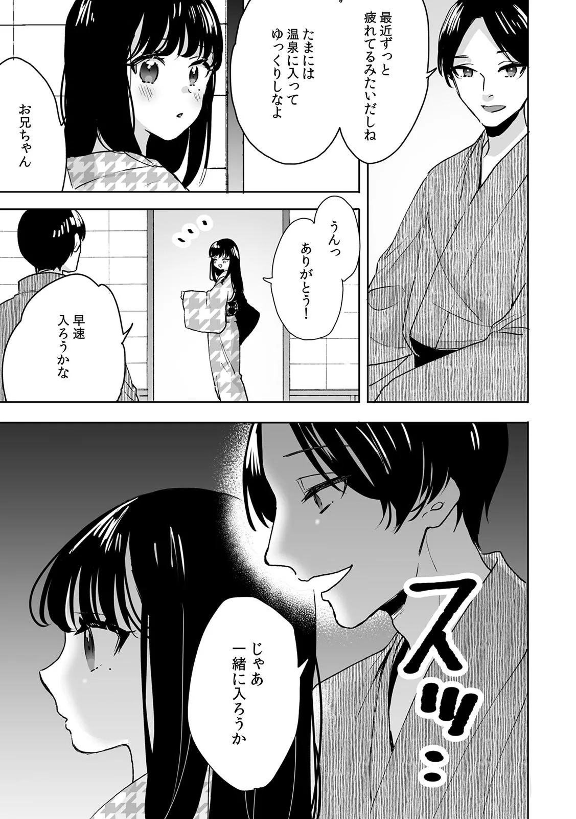 Onii-chan no Katachi Shojo Ana de Oboeyou ne ~ Shiranumani Saimin Kaihatsu Sareru Gimai 7 page 9 full