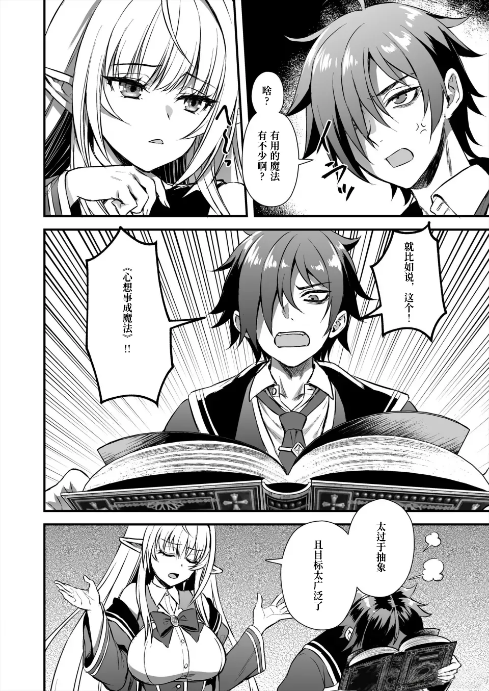 Mahougakuin no Ochikobore。Tensai Erufu Shoujyo ni Zenkakaihou no Mahou o kaketemita【Polaris个人汉化】 page 8 full
