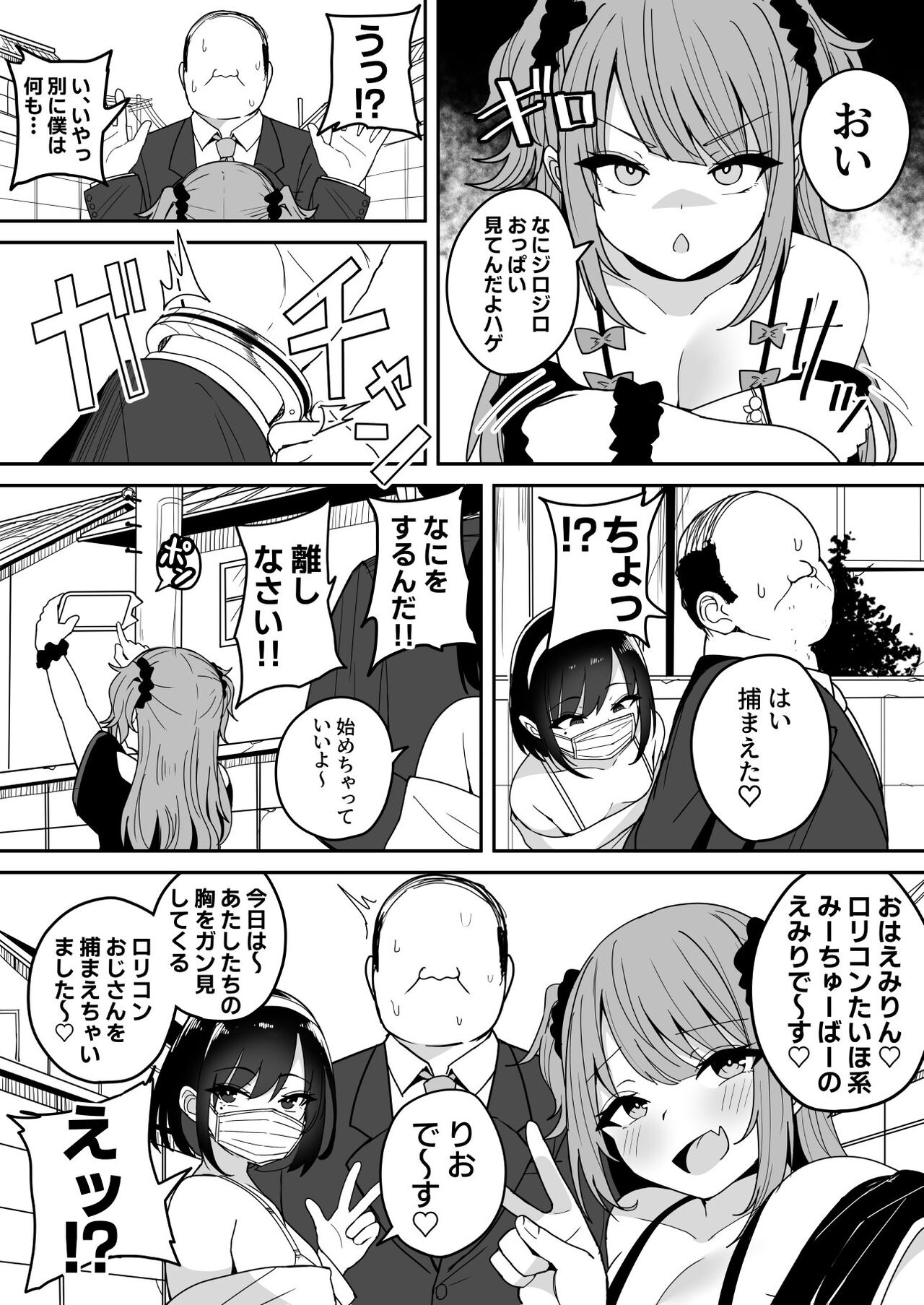 Shinsaku Mesugaki Manga page 2 full