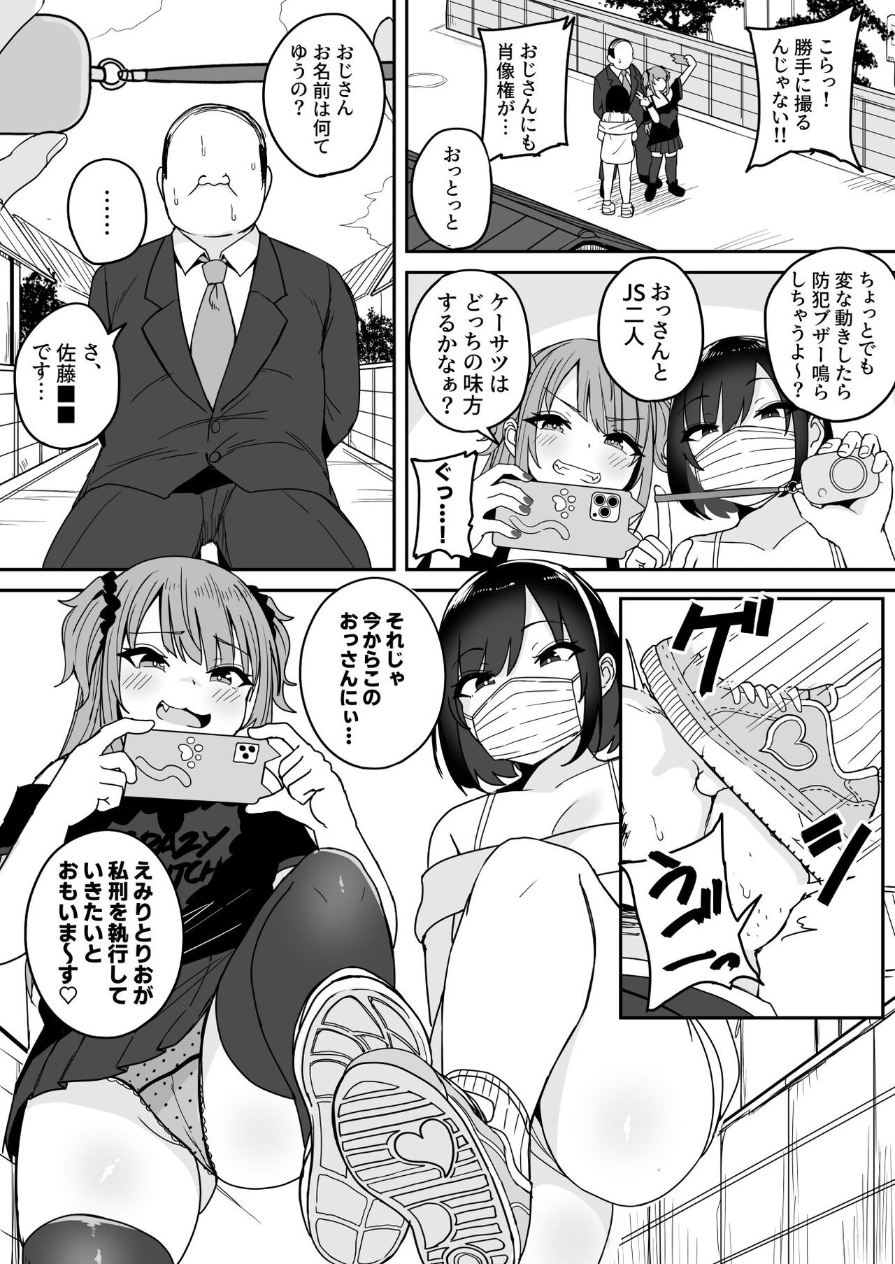 Shinsaku Mesugaki Manga page 3 full