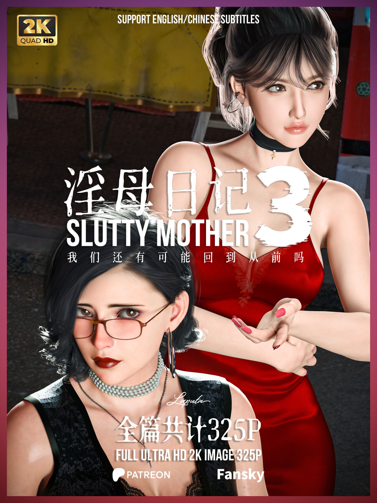 淫母日记 03 page 1 full